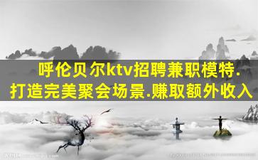 包头酒吧招聘
