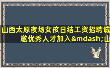 包头夜场招聘