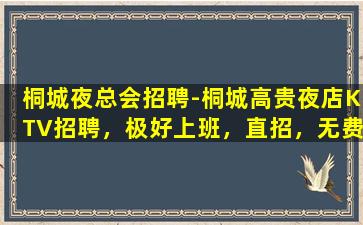常德KTV招聘